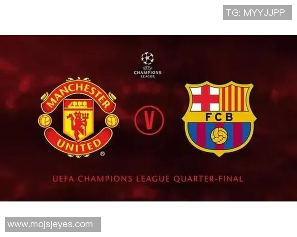 曼联与巴萨对决赔率分析及比赛前瞻全面解读