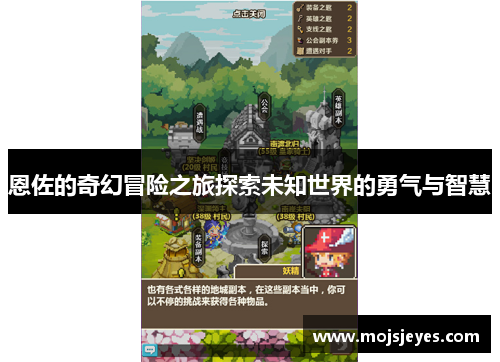 恩佐的奇幻冒险之旅探索未知世界的勇气与智慧