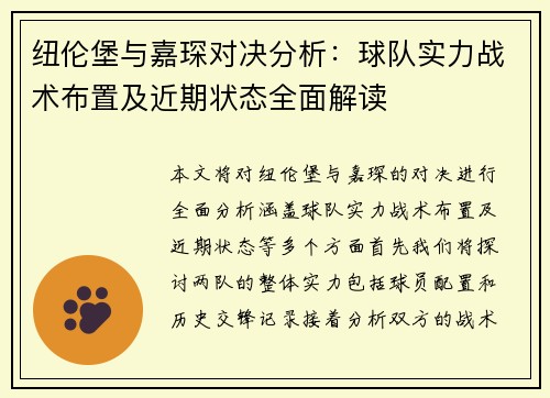 纽伦堡与嘉琛对决分析：球队实力战术布置及近期状态全面解读